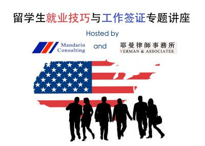 Mandarin Consulting To Host Joint Seminar With Yerman & Associates